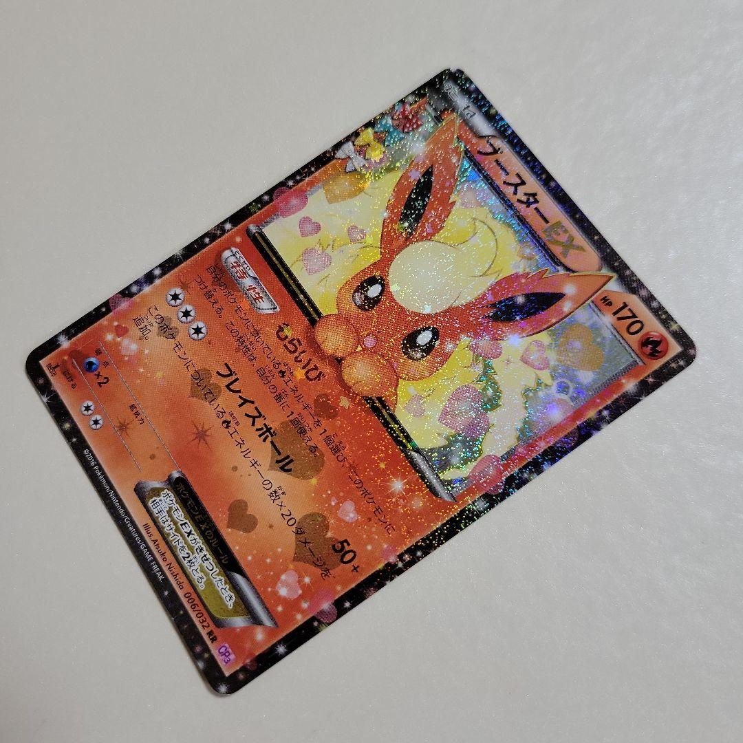 ポケモンカード ブースターEX RR CP3 ポケキュンコレクション