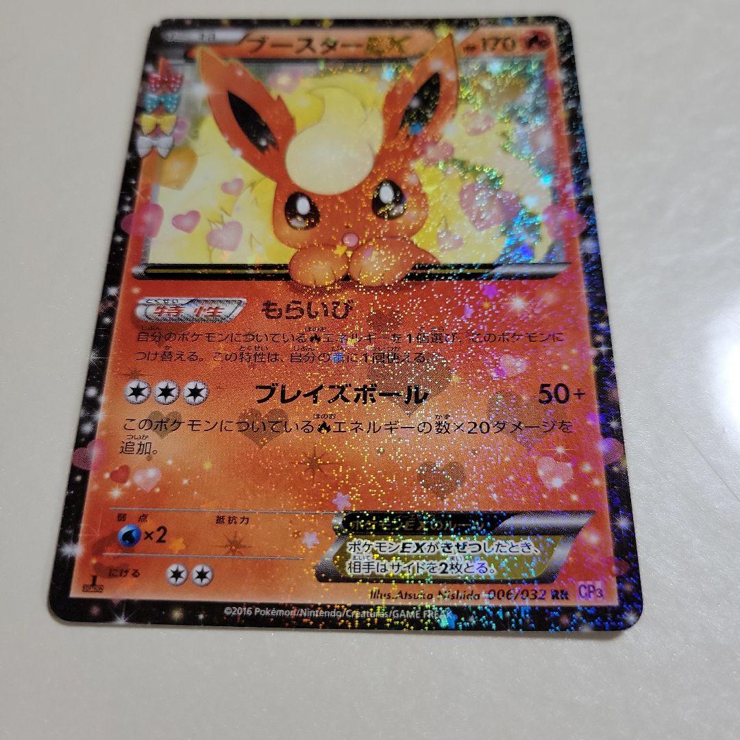 ポケモンカード ブースターEX RR CP3 ポケキュンコレクション