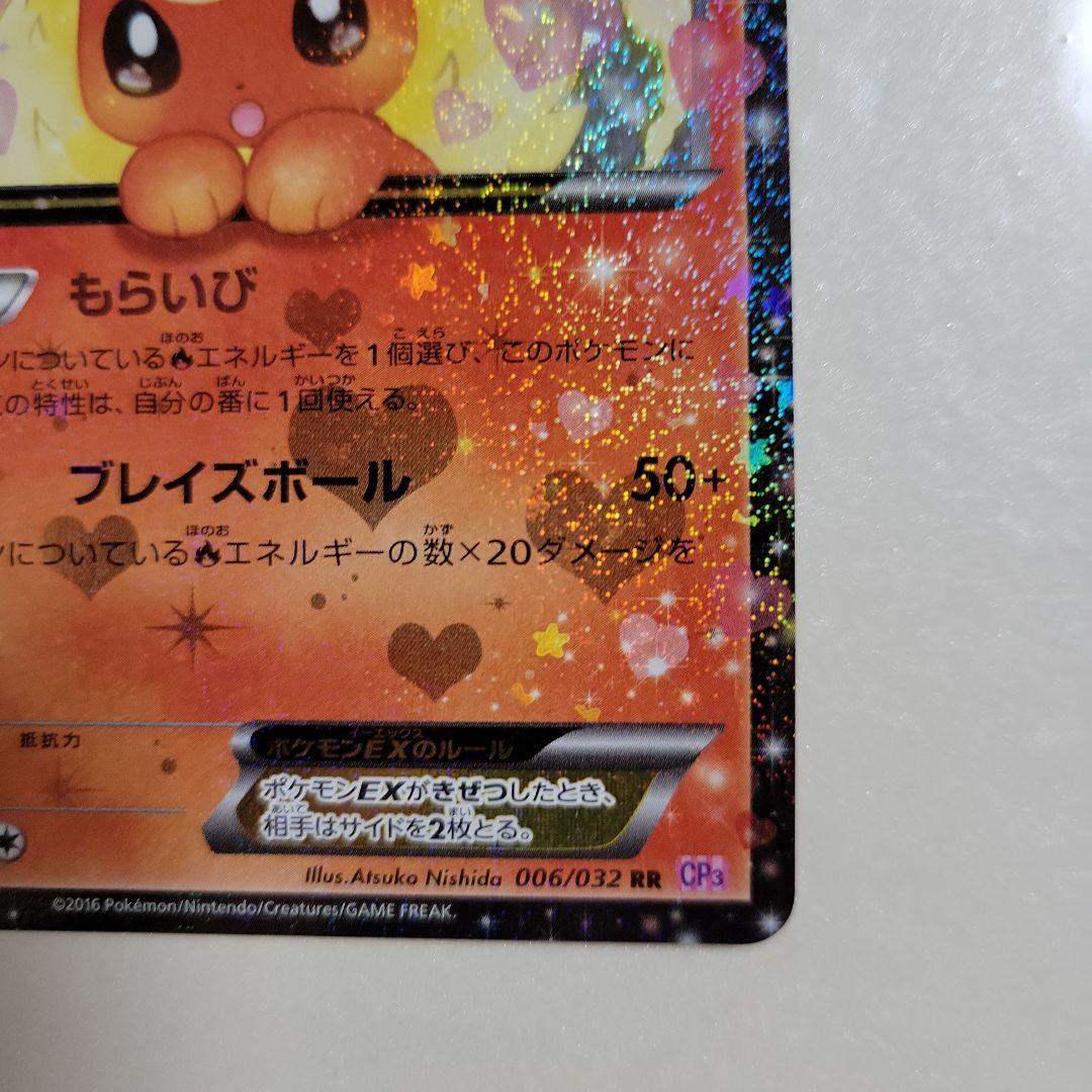 ポケモンカード ブースターEX RR CP3 ポケキュンコレクション