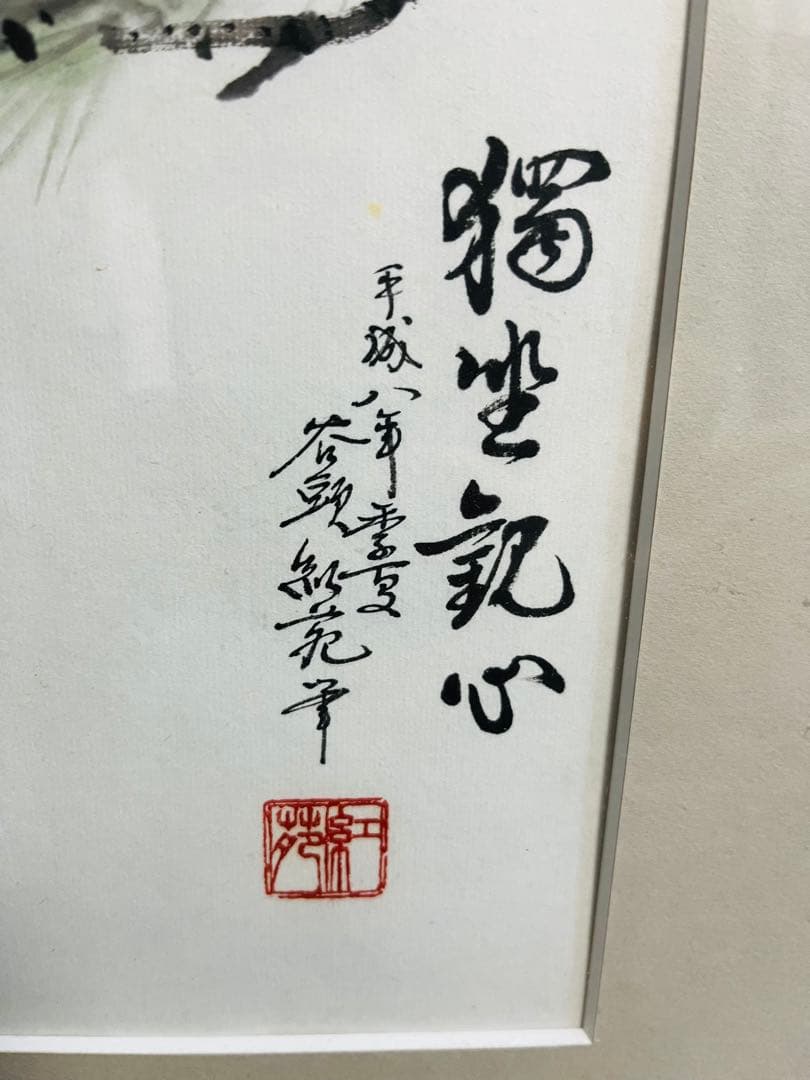 《即日発送》水墨画