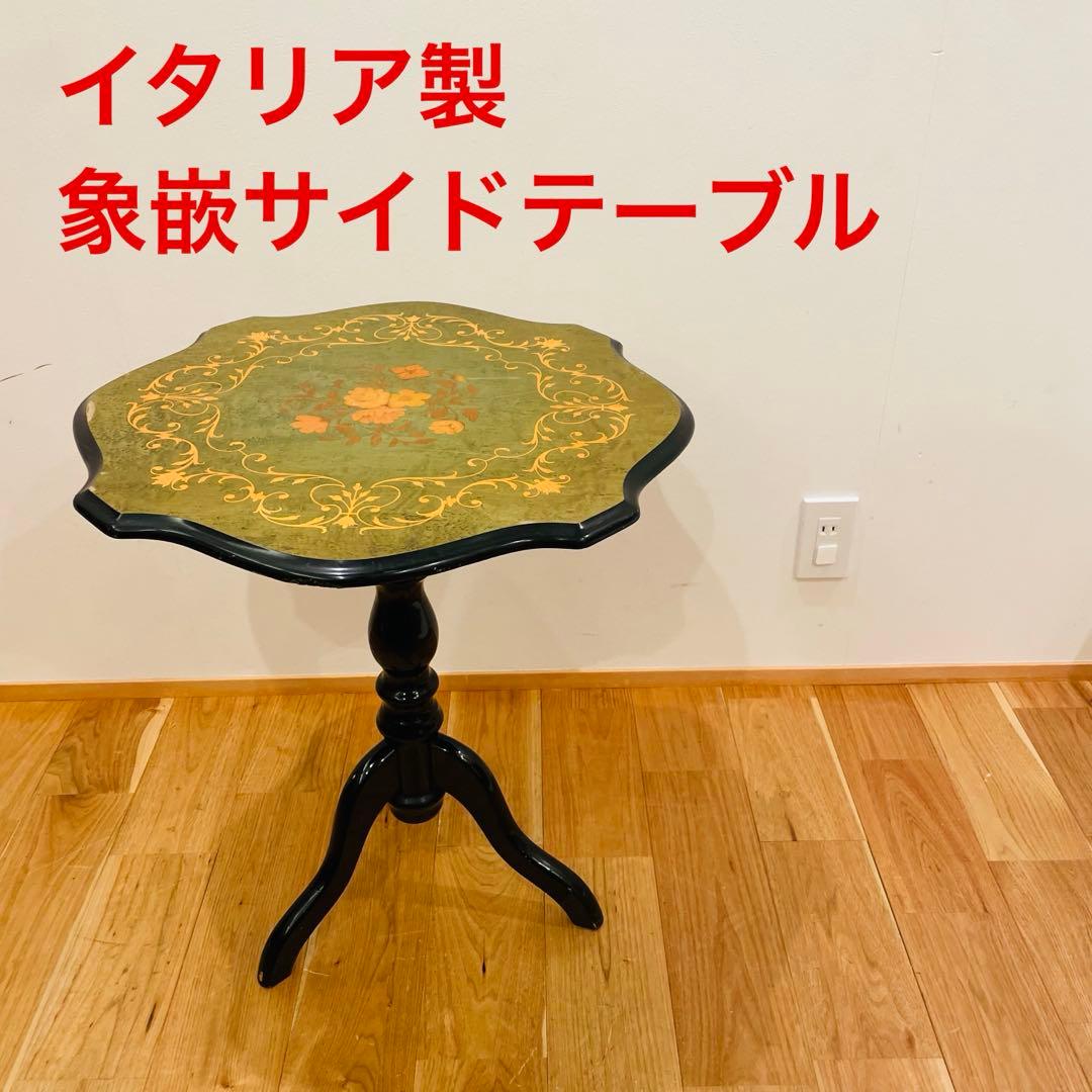 イタリア製 象嵌サイドテーブル コーヒーテーブル グリーン アンティーク