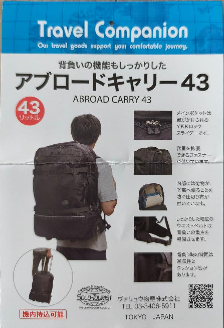 ソロツーリスト★アブロードキャリー★リュック＋キャリー★ブラック★43リットル