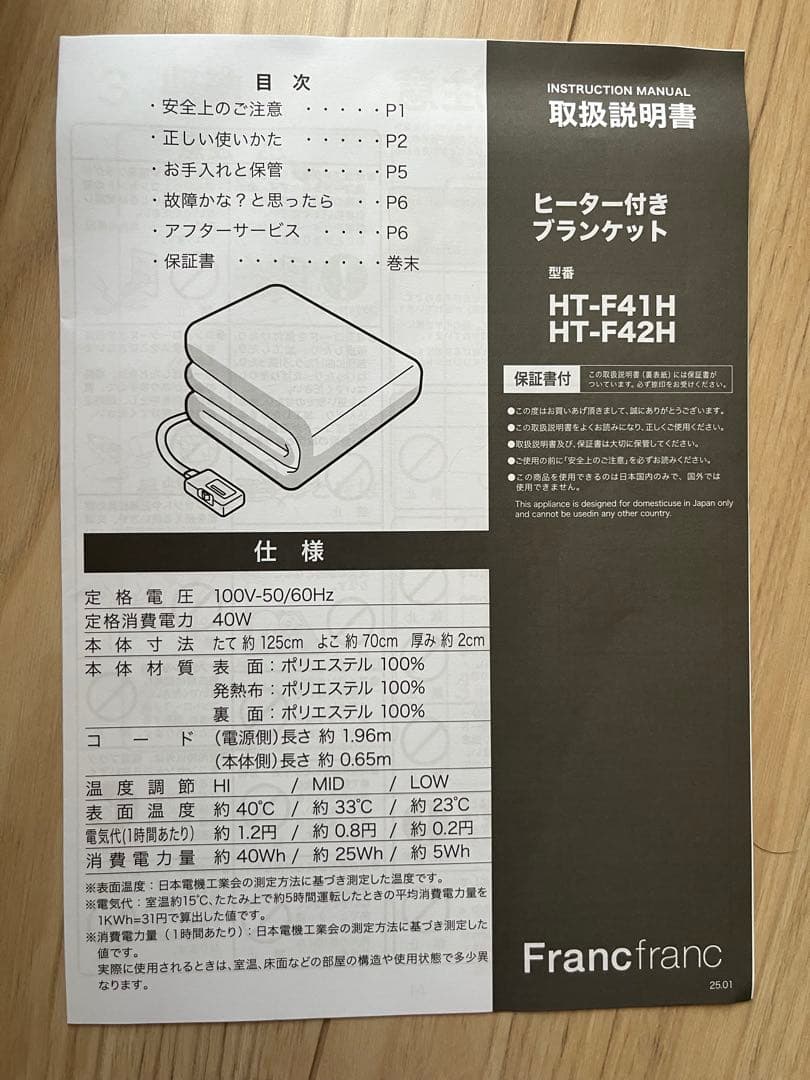 francfranc ブランケット ヒーター