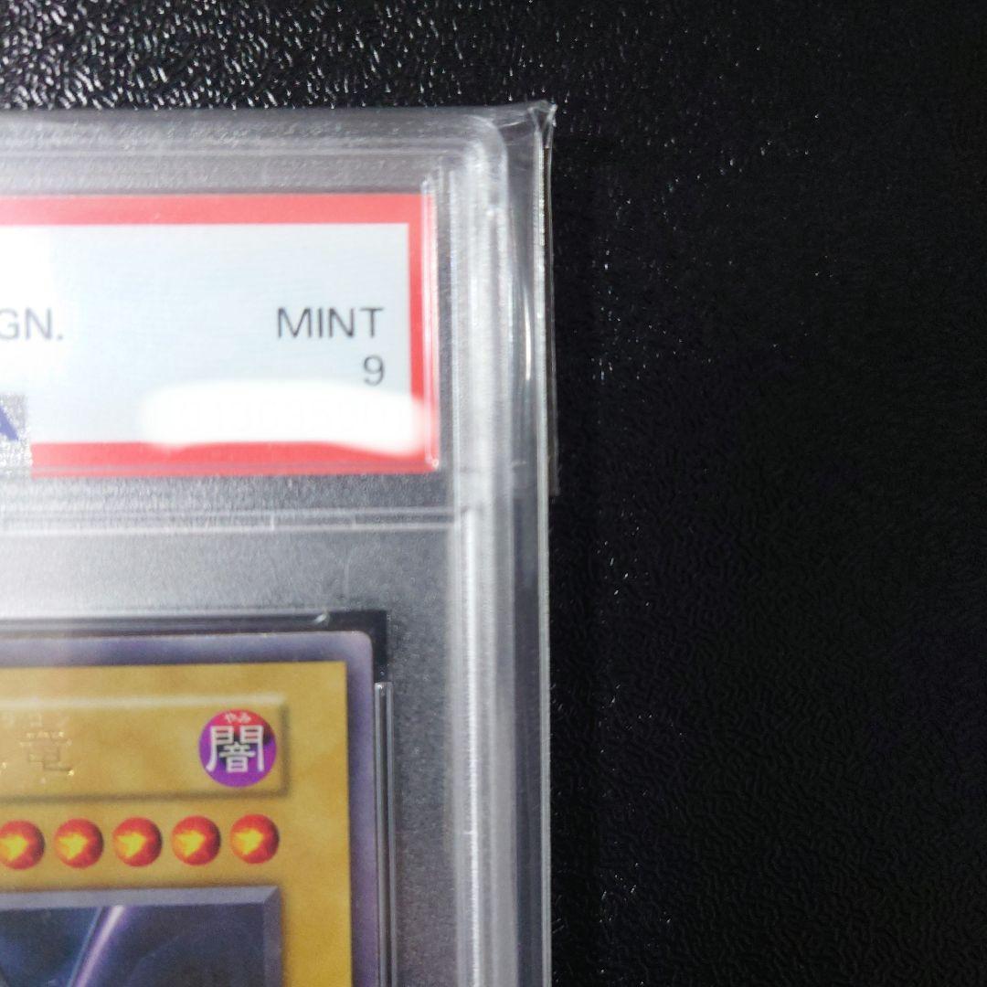 遊戯王「真紅眼の黒竜」 初期　ウルトラ　PSA9