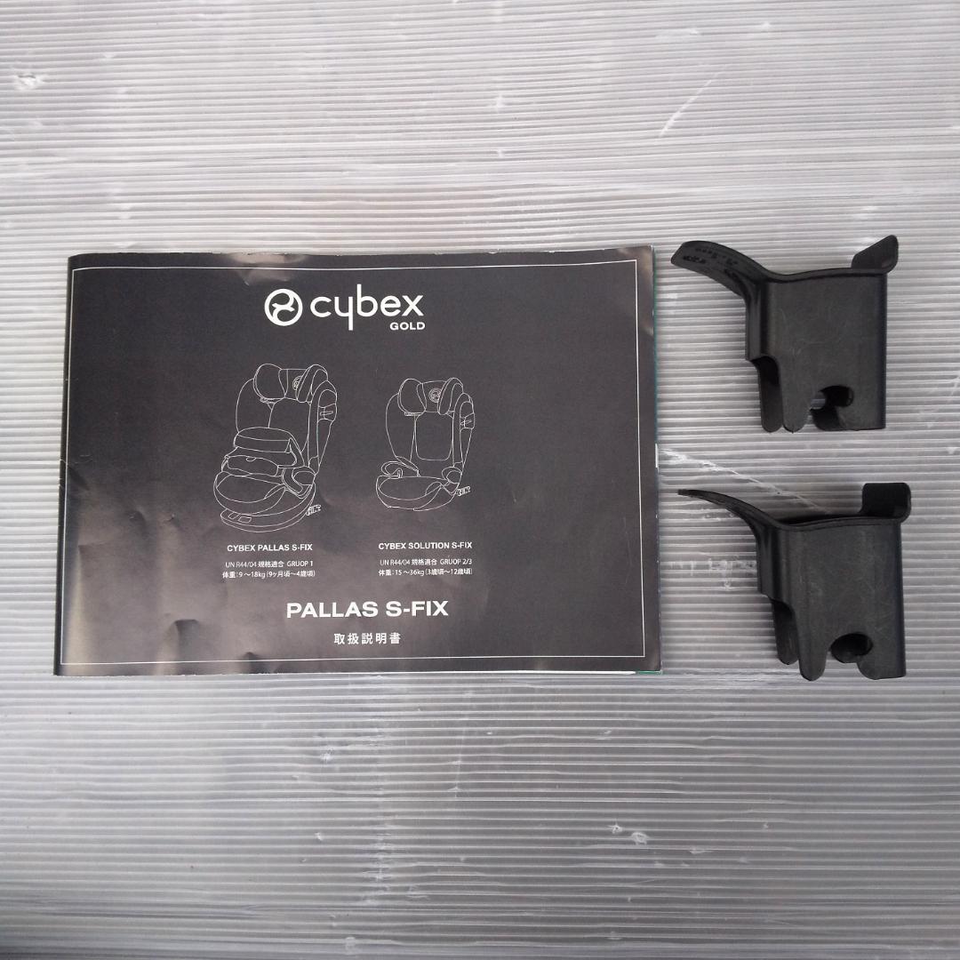 【美品】Cybex サイベックス ソリューション S-フィクス ISOFIX