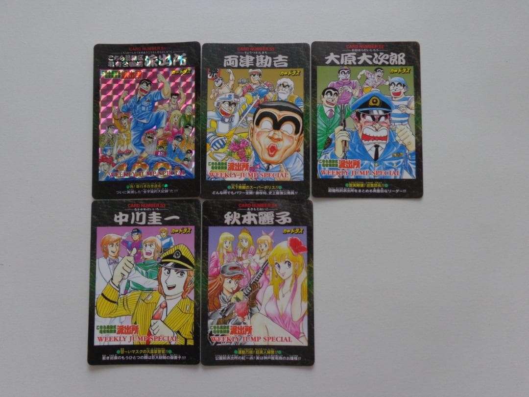 【NOT FOR SALE LIMITED1000】こち亀 抽プレ カードダス