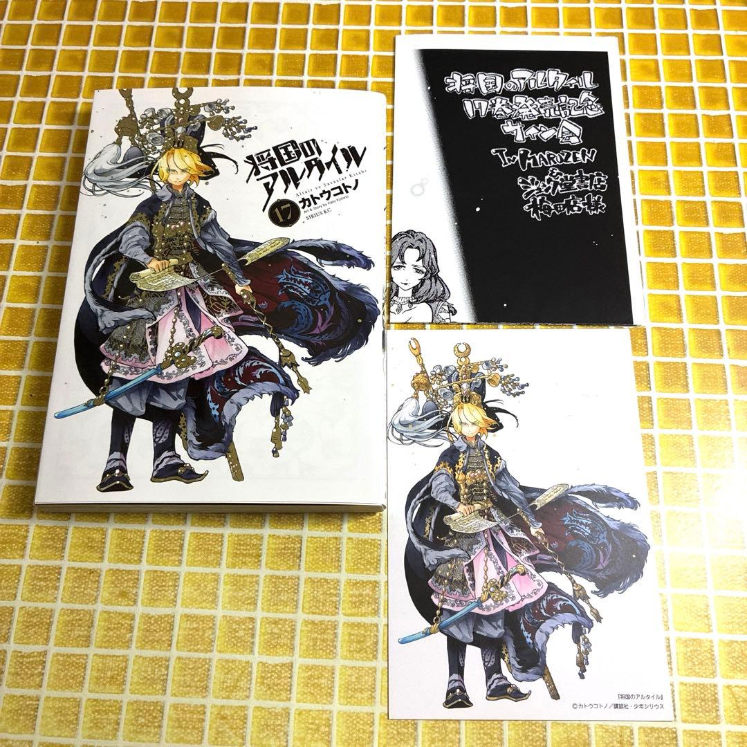 将国のアルタイル　サイン本　特典　イラストカード　まとめ売り