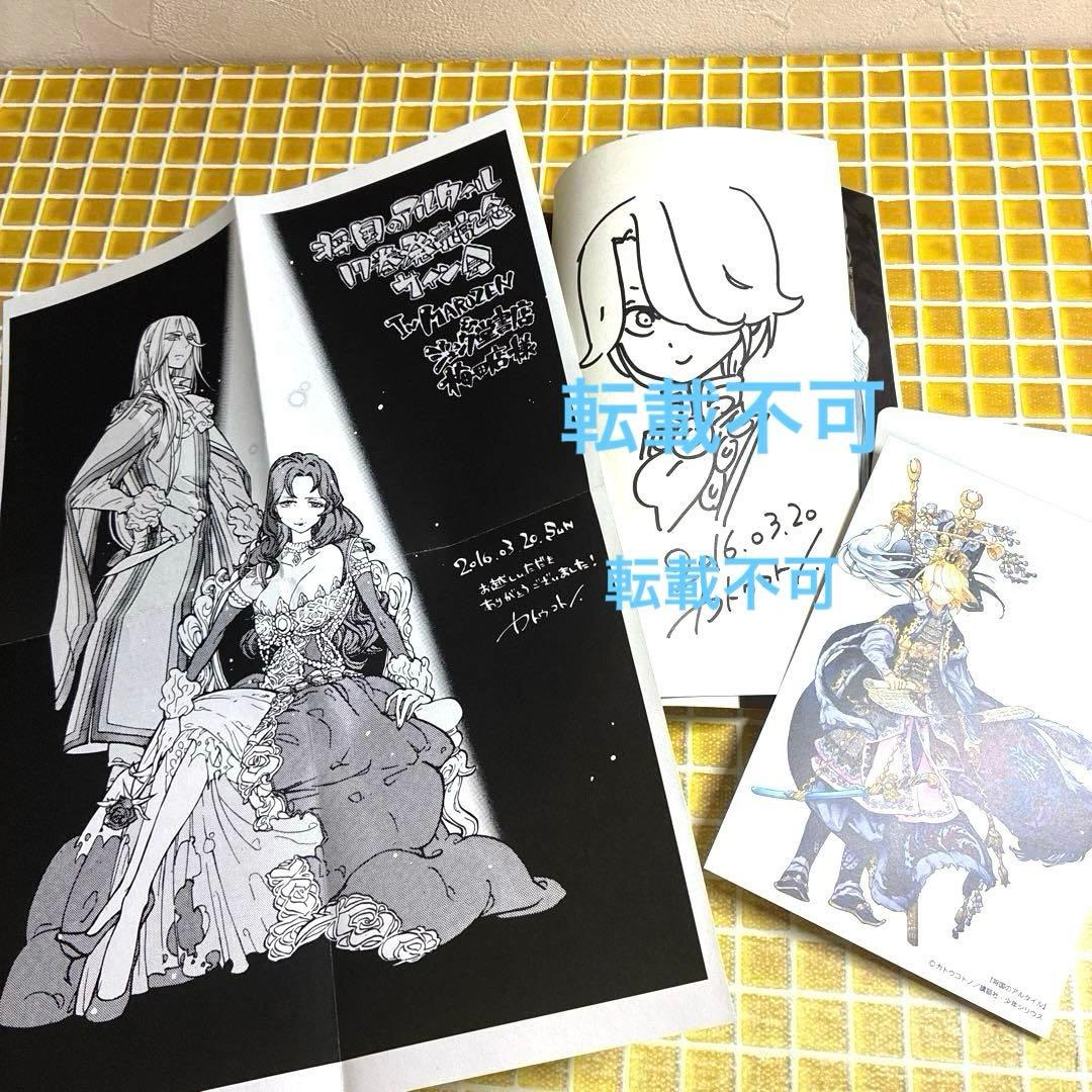 将国のアルタイル　サイン本　特典　イラストカード　まとめ売り