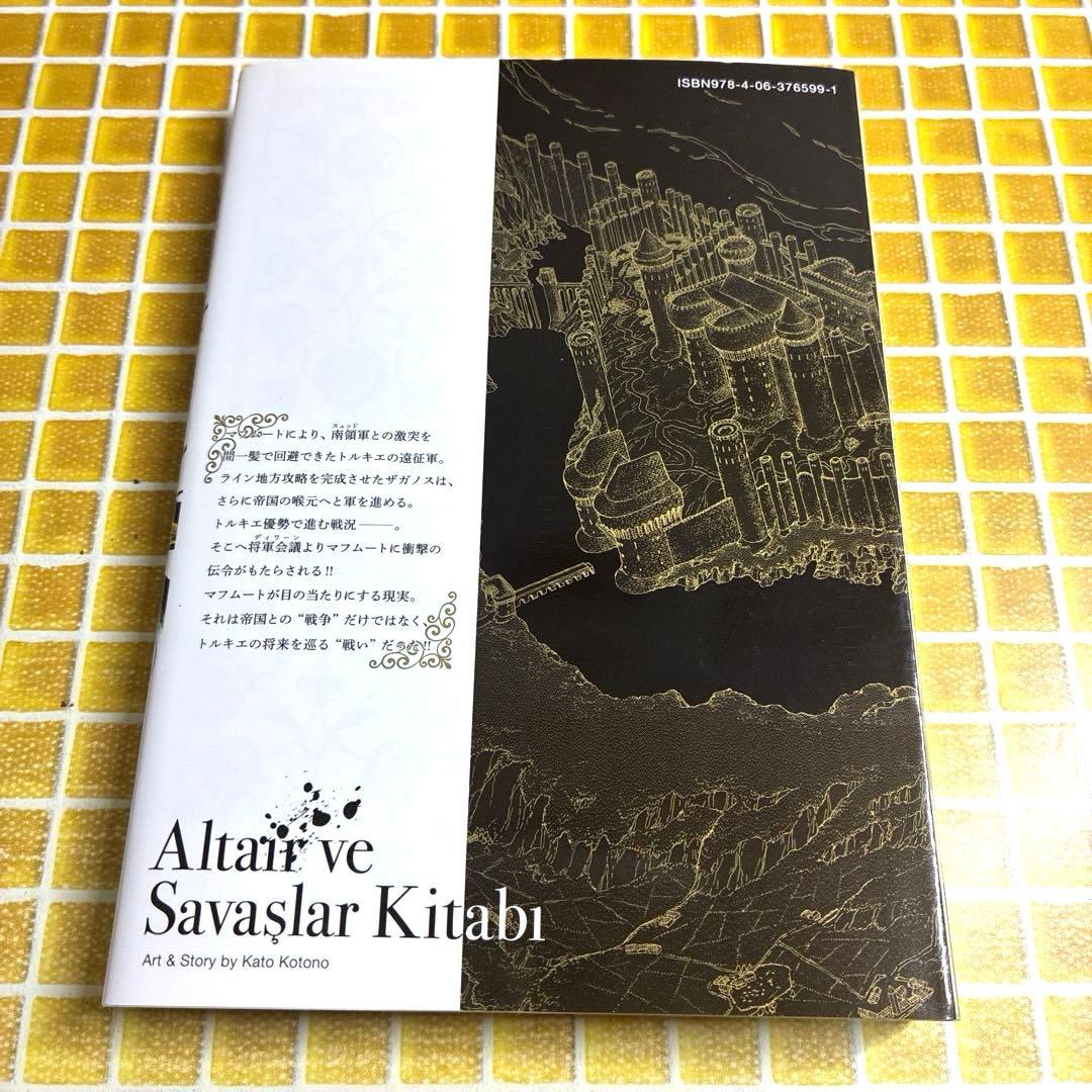 将国のアルタイル　サイン本　特典　イラストカード　まとめ売り