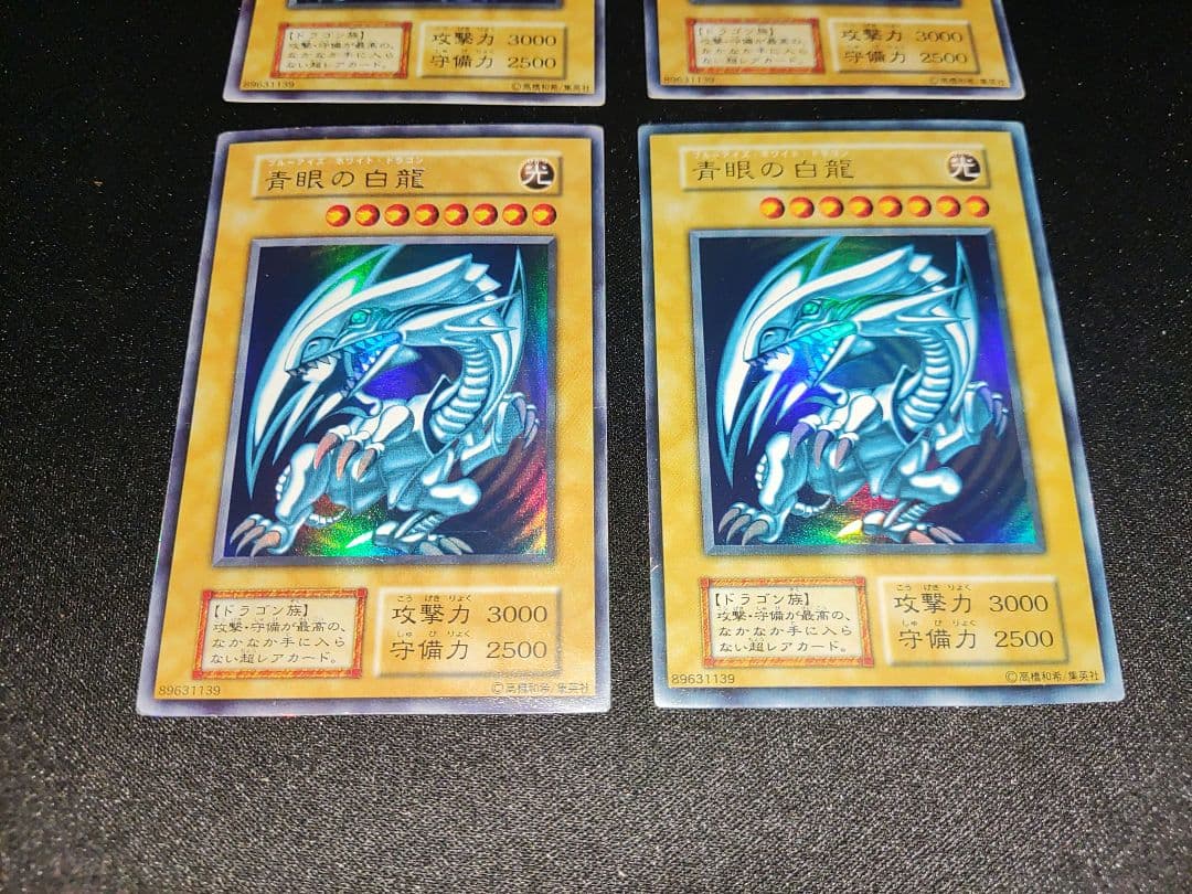 青眼の白龍　初期ウルトラ　良品　4枚セッ卜（表面スレ少）