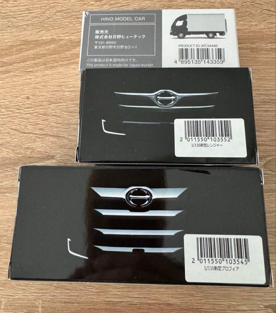 日野 ミニカー3台セット 非売品