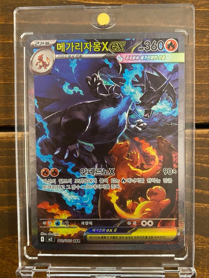 メガリザードン x ex sar 360