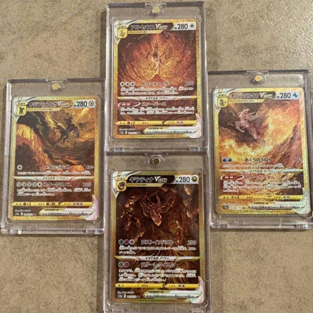 アルセウスvstar ur ディアルガ パルキア ギラティナ ４種セット
