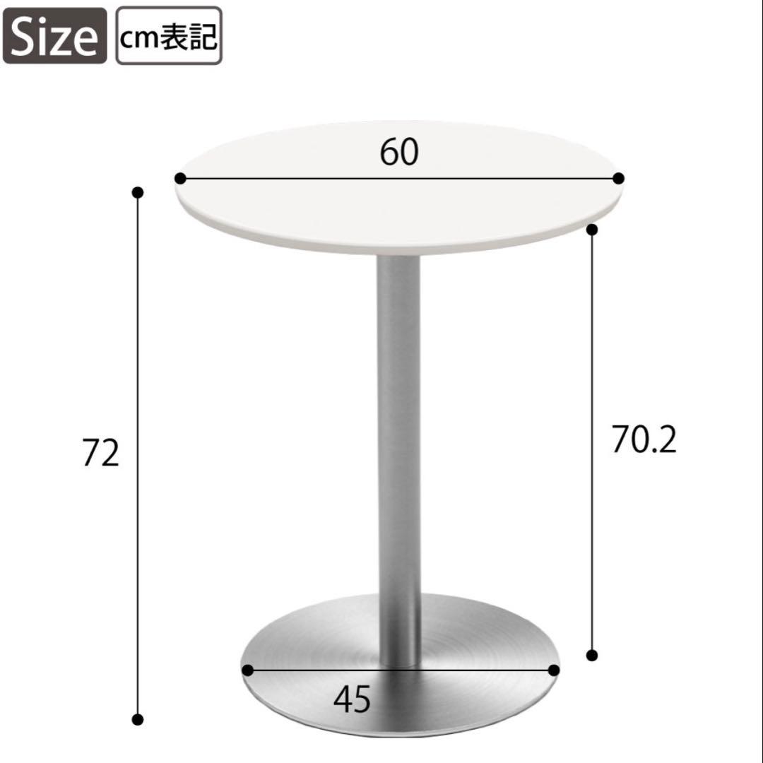 丸テーブル 直径60cm ステンレス脚