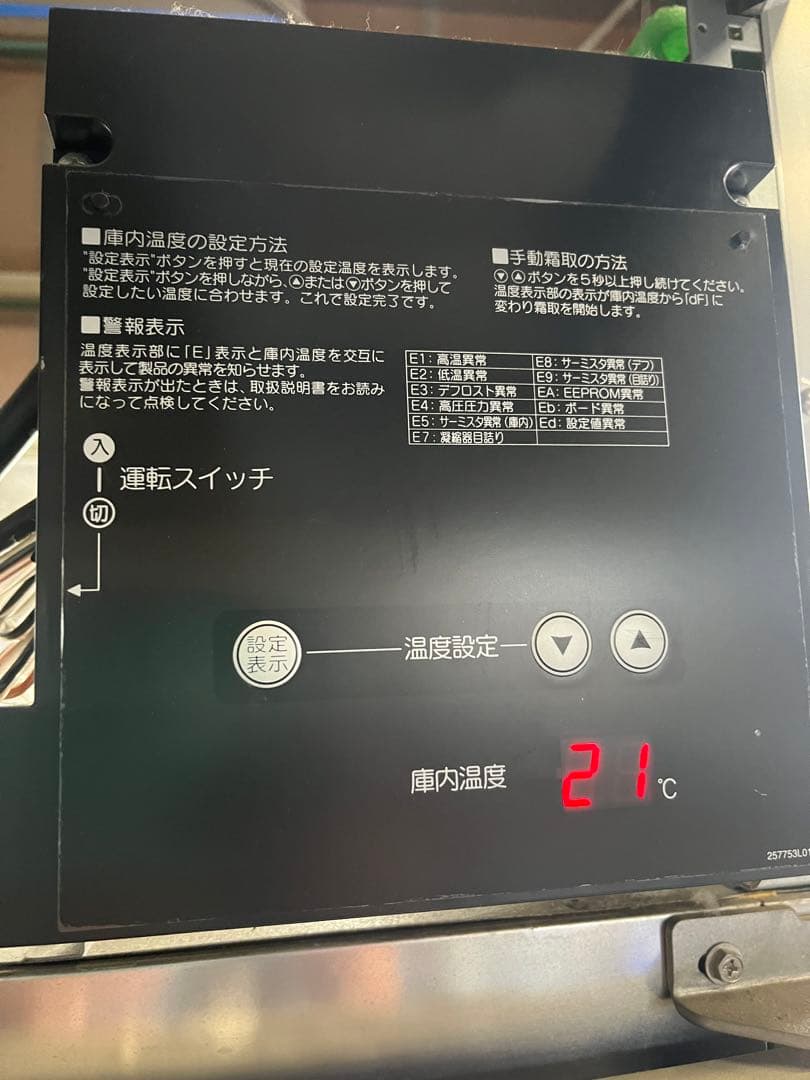 ホシザキ　業務用冷蔵庫