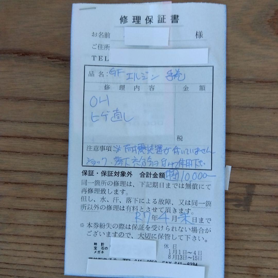 【値下げ】腕時計　エルジン　ELGIN　スモセコ　手巻き　修理保証書付き　美品