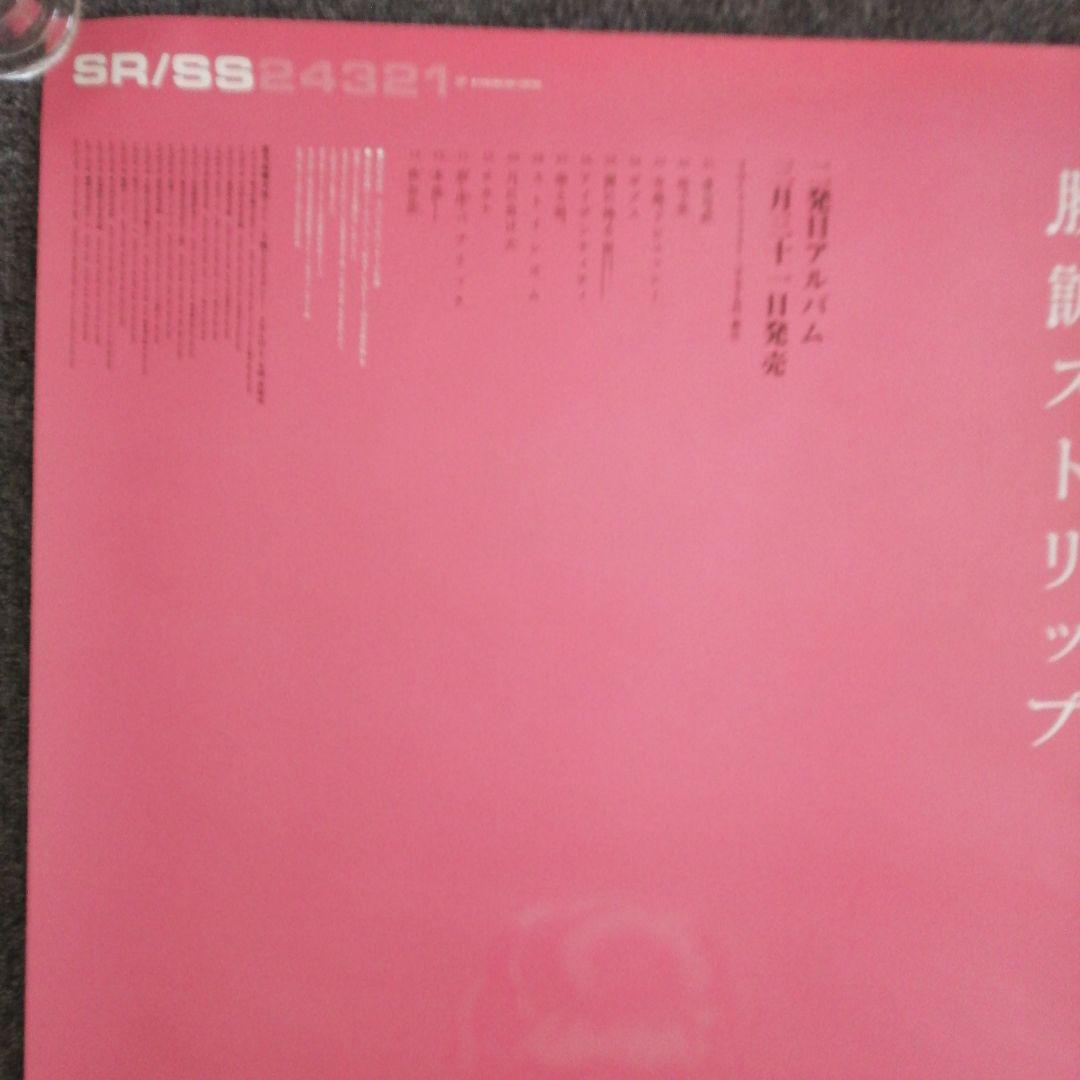 椎名林檎　ポスター