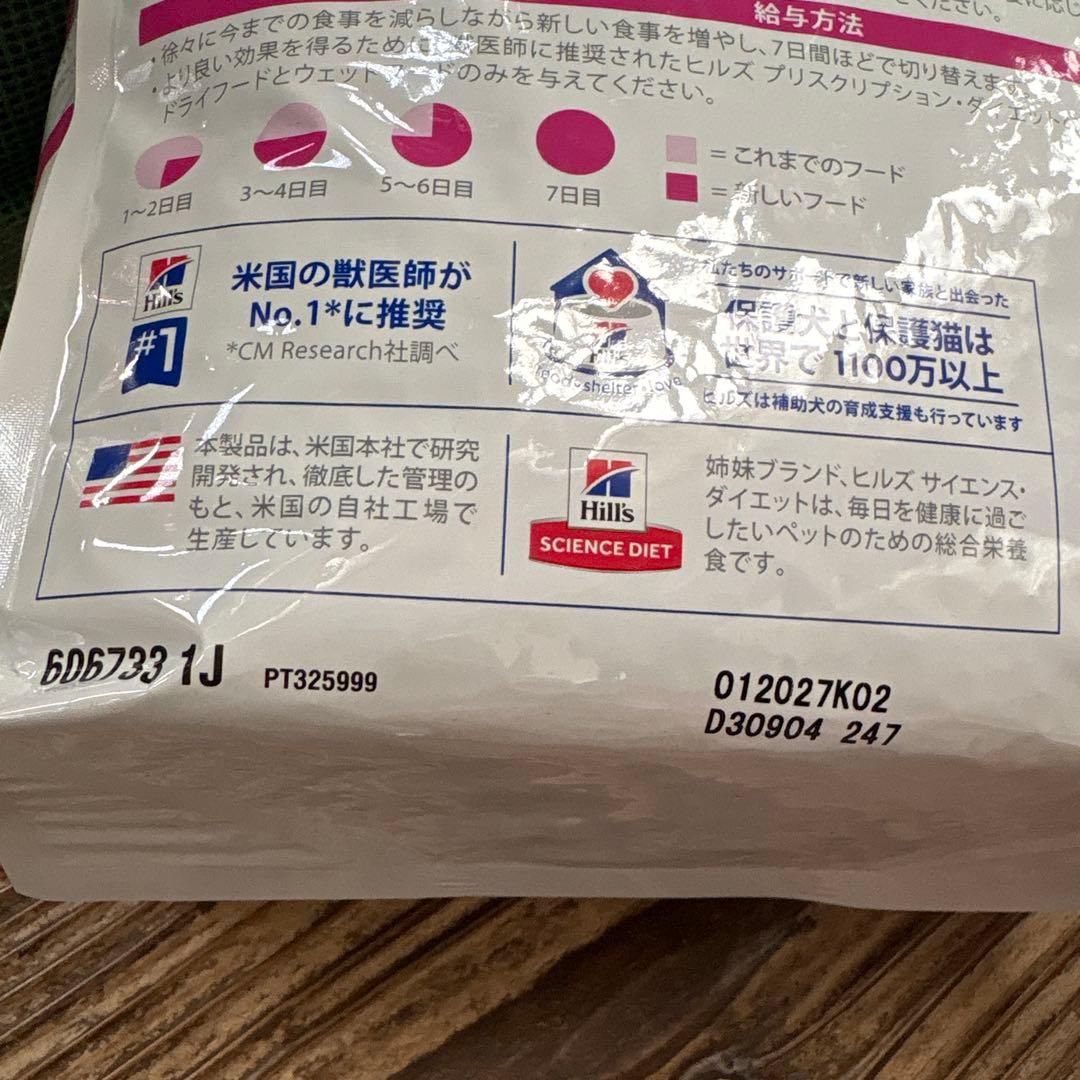 ３袋　Hill's Prescription Diet 腸内バイオーム 小粒