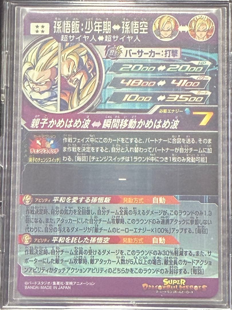 ト*ラ様 [即スリーブ]ドラゴンボールヒーローズ MM1-ASEC P 孫悟飯: