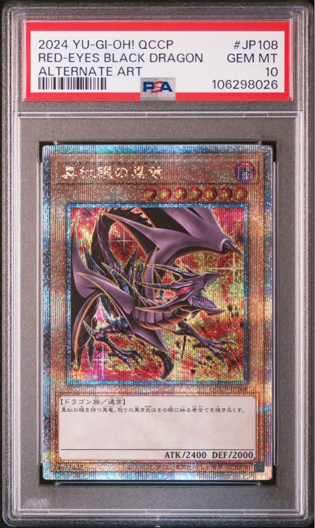 PSA10 遊戯王カード 真紅眼の黒竜 絵違いSIDE:PRIDE レッドアイズ