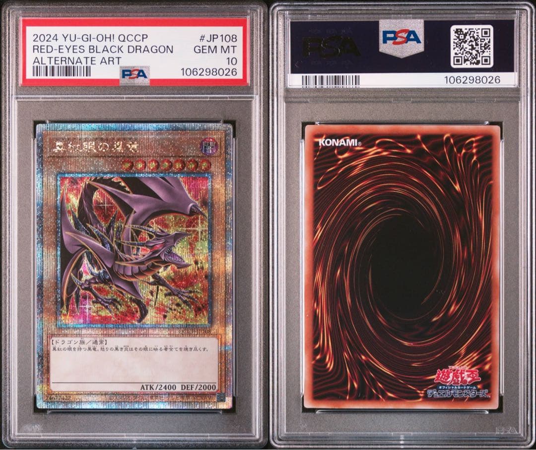 PSA10 遊戯王カード 真紅眼の黒竜 絵違いSIDE:PRIDE レッドアイズ