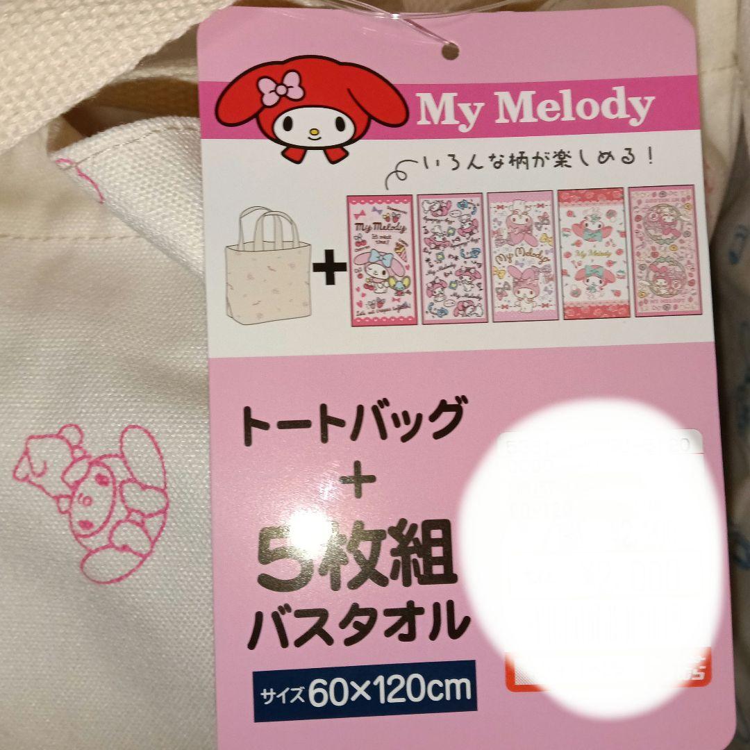 マイメロ & シナモン & Kuroni フェイス　バスタオルセット