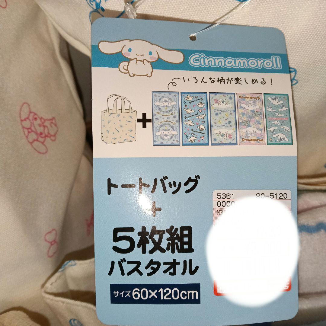 マイメロ & シナモン & Kuroni フェイス　バスタオルセット