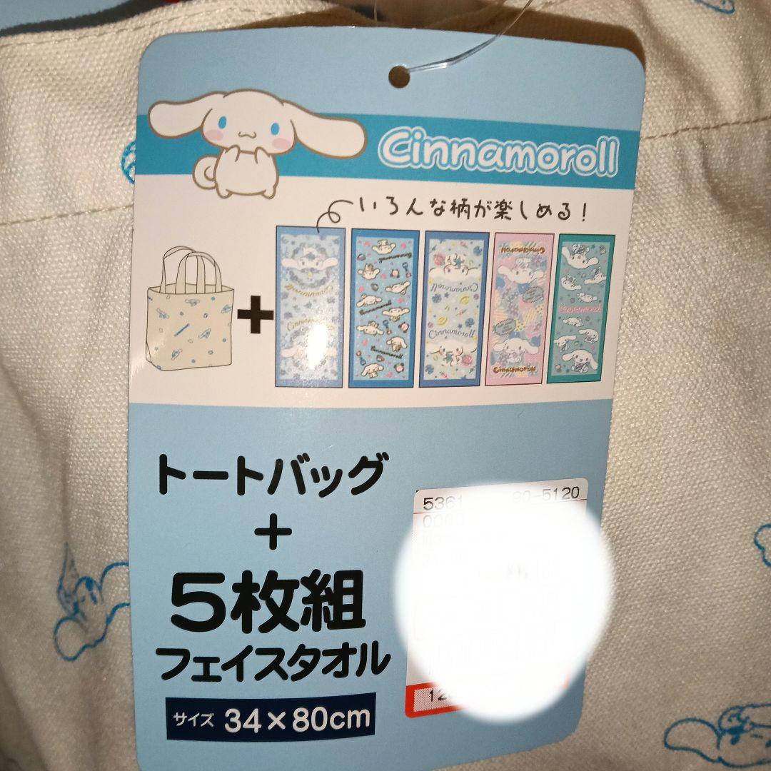 マイメロ & シナモン & Kuroni フェイス　バスタオルセット