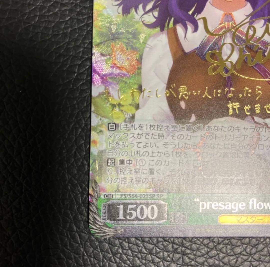 ヴァイスシュヴァルツ　Fate presage flower 桜 SP サイン