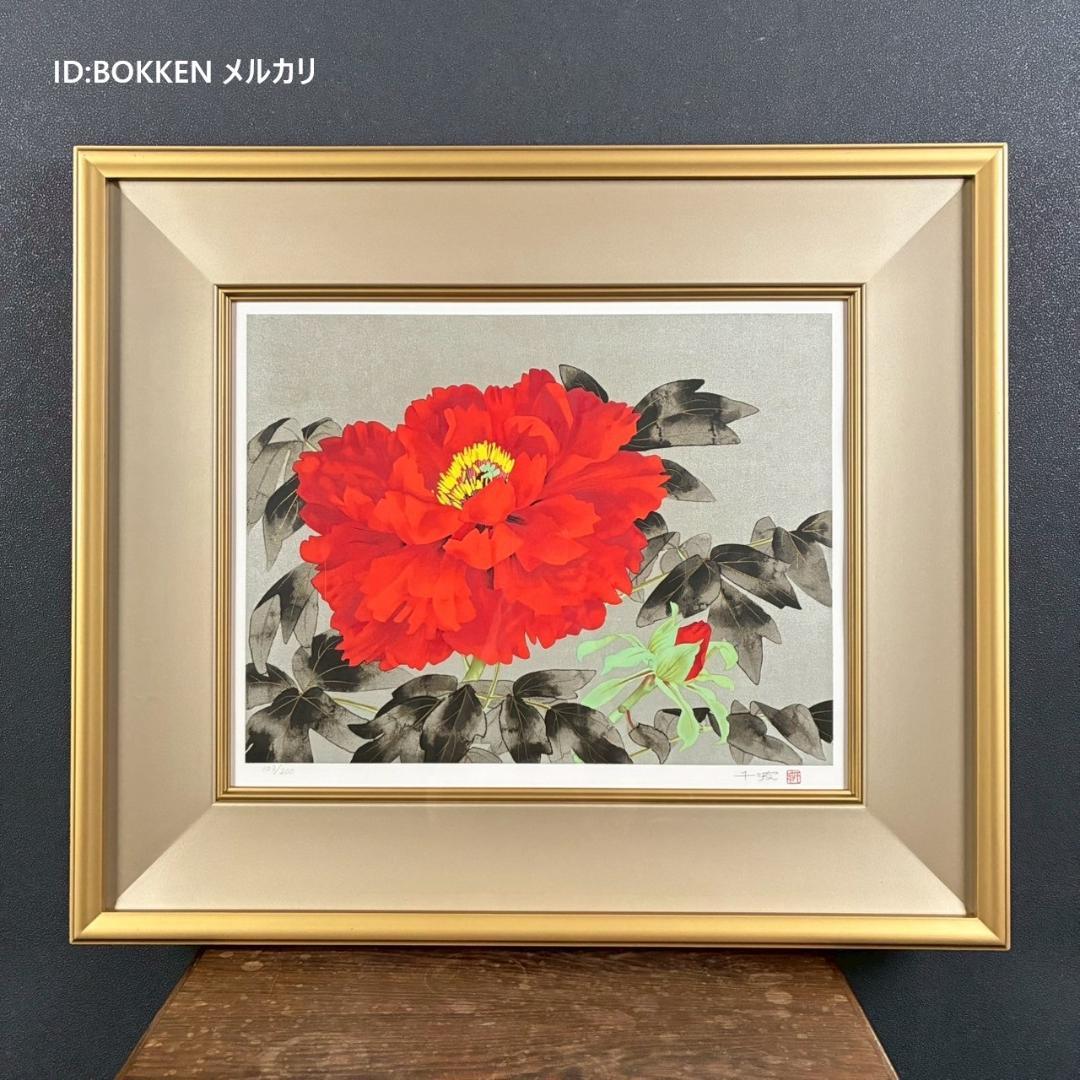 美品 中島千波「華」リトグラフ 直筆サイン・落款有証明シール有 額縁入 日本画家