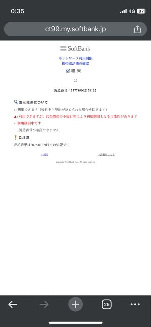 ソフトバンク　AQUOS 805SH ブラック