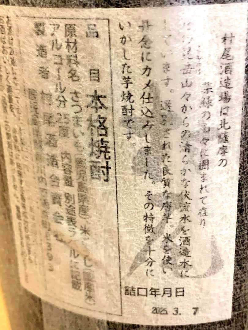 芋焼酎セット 村尾 1.8L　2本セット