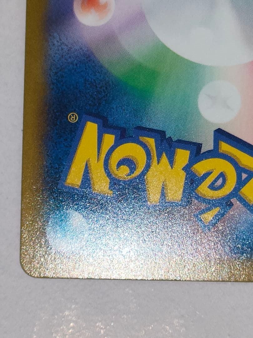 ポケモンカード　アセロラの予感SR　美品　縦・横線無し　加工ズレ　寝不足顔エラー