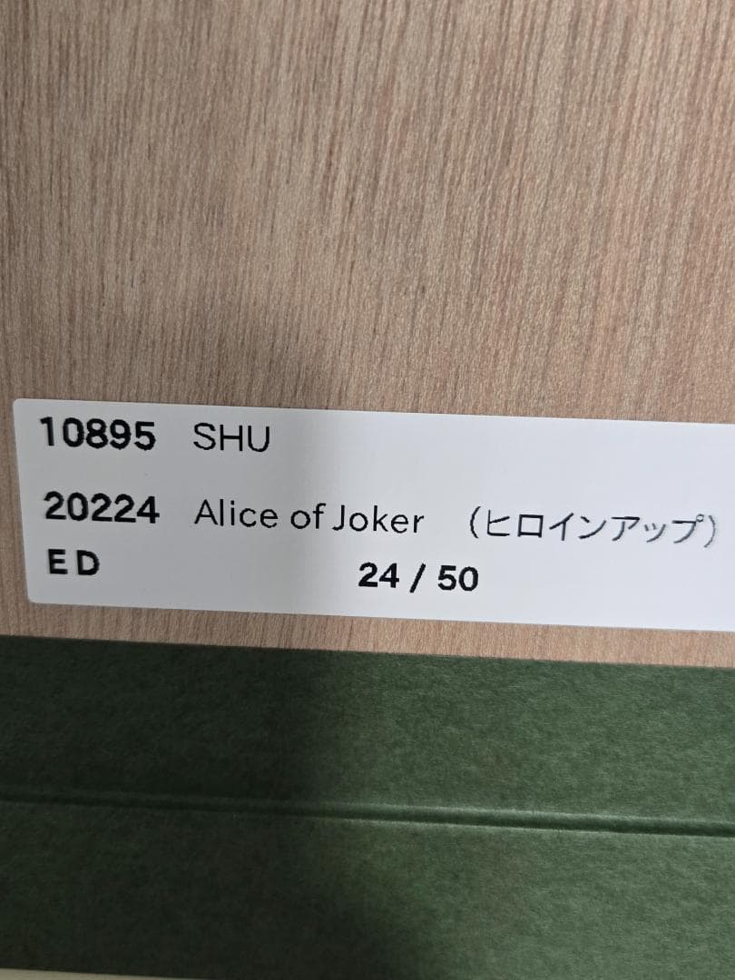 SHU　Alice of Joker　シュウ　ジークレー　24/50　アリス