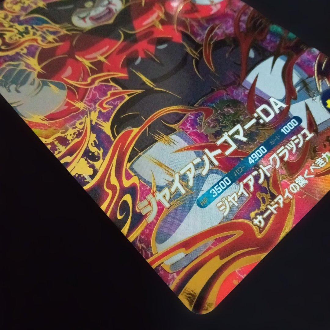 ドラゴンボールダイバーズSDV5-070GDRジャイアントゴマーDA