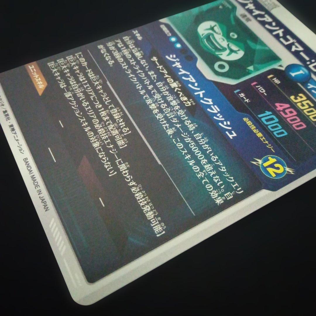 ドラゴンボールダイバーズSDV5-070GDRジャイアントゴマーDA