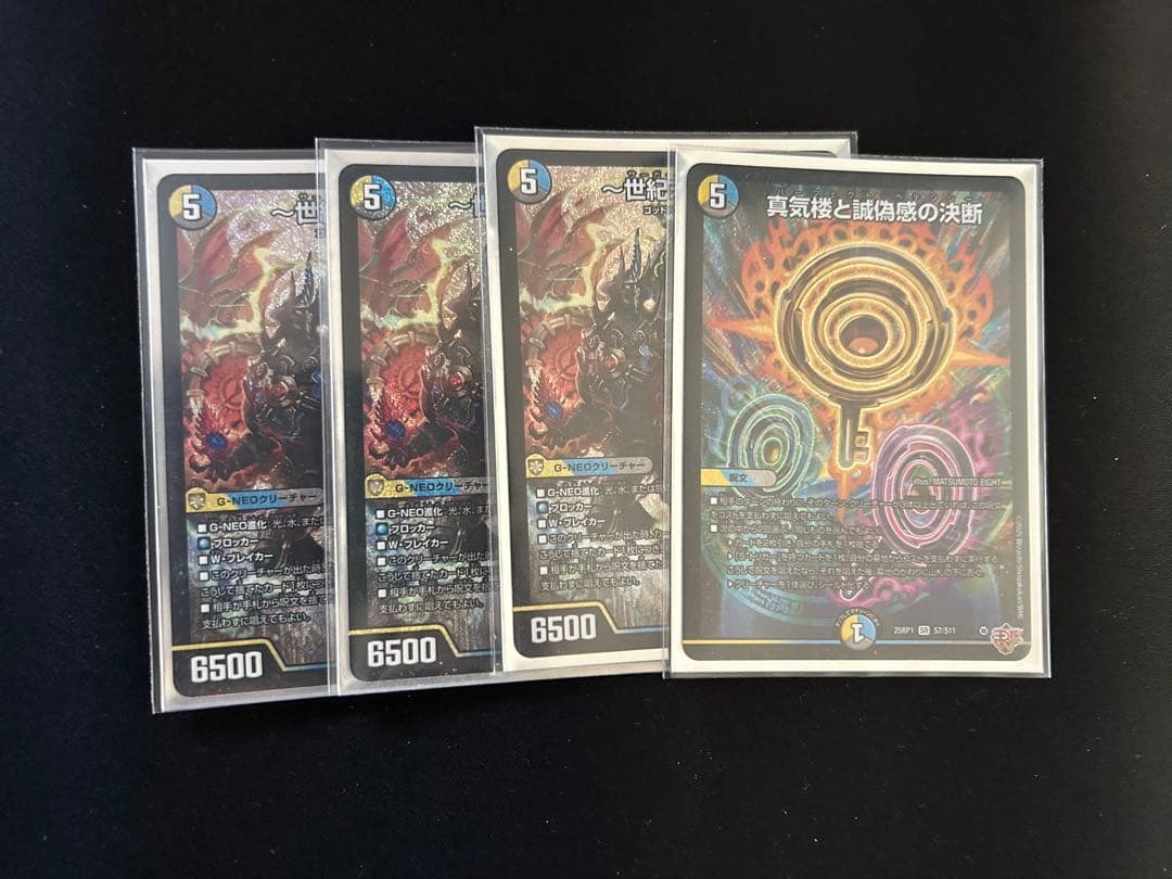 世紀末の善悪　サーガインゼンアク 3枚 ペテンシー 1枚 ドロマーゼンアクパーツ