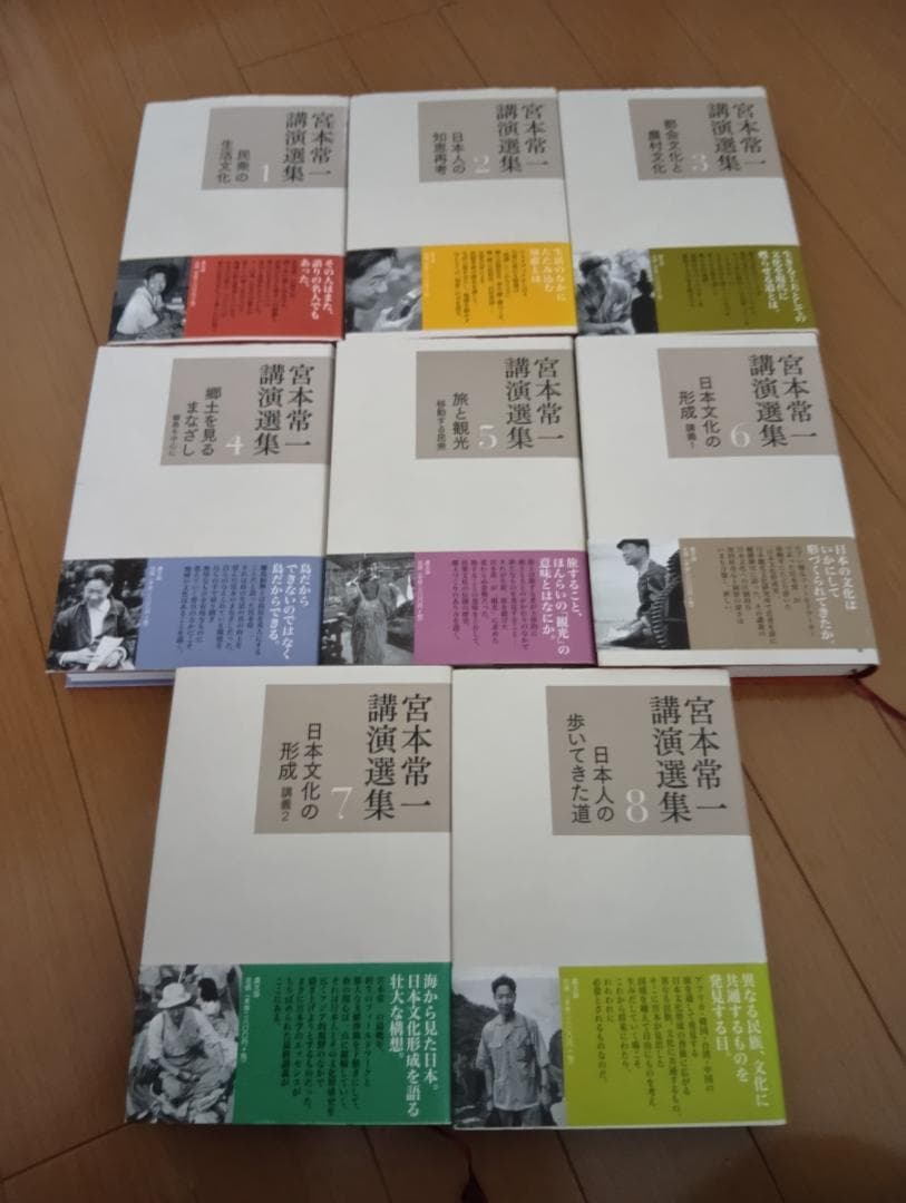 宮本常一 講演選集 全8巻セット