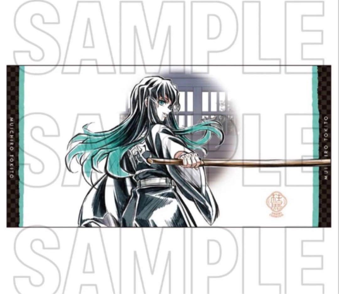 鬼滅の刃 柱展 大判タオル 柱描き下ろしイラスト 　時透　無一郎　くじ　柱稽古