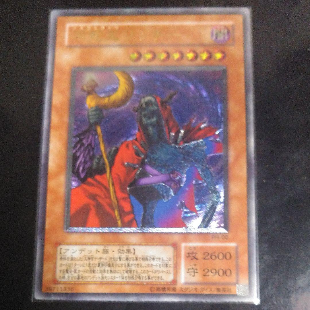 遊戯王 不死王リッチー