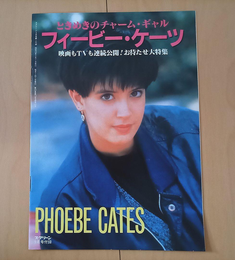 フィービー・ケイツ Phoebe Cates 女優 アイドル 大量 切り抜き