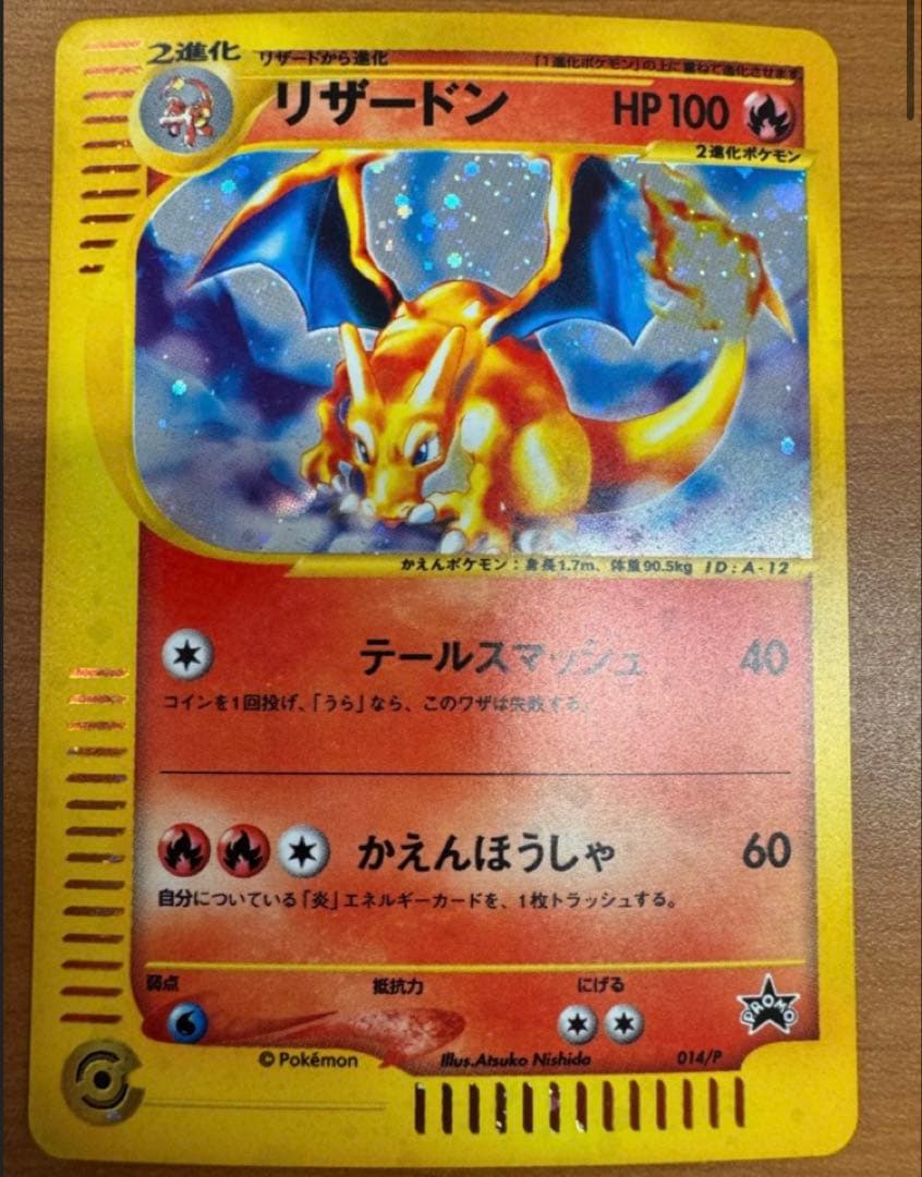 リザードン PROMO P - eプロモカード 014/P