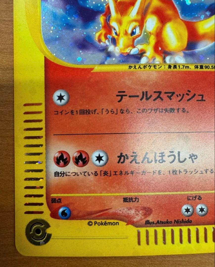 リザードン PROMO P - eプロモカード 014/P