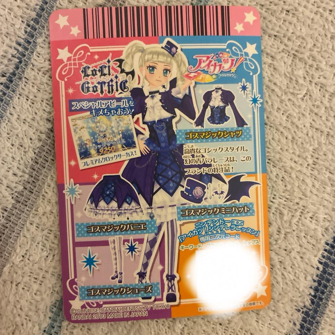 アイカツ ゴスマジックコーデ一式