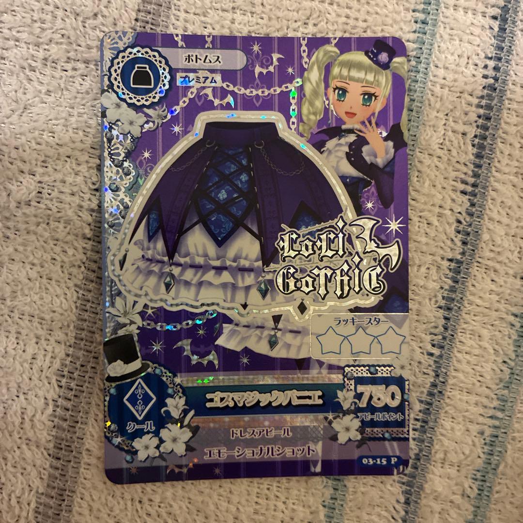 アイカツ ゴスマジックコーデ一式