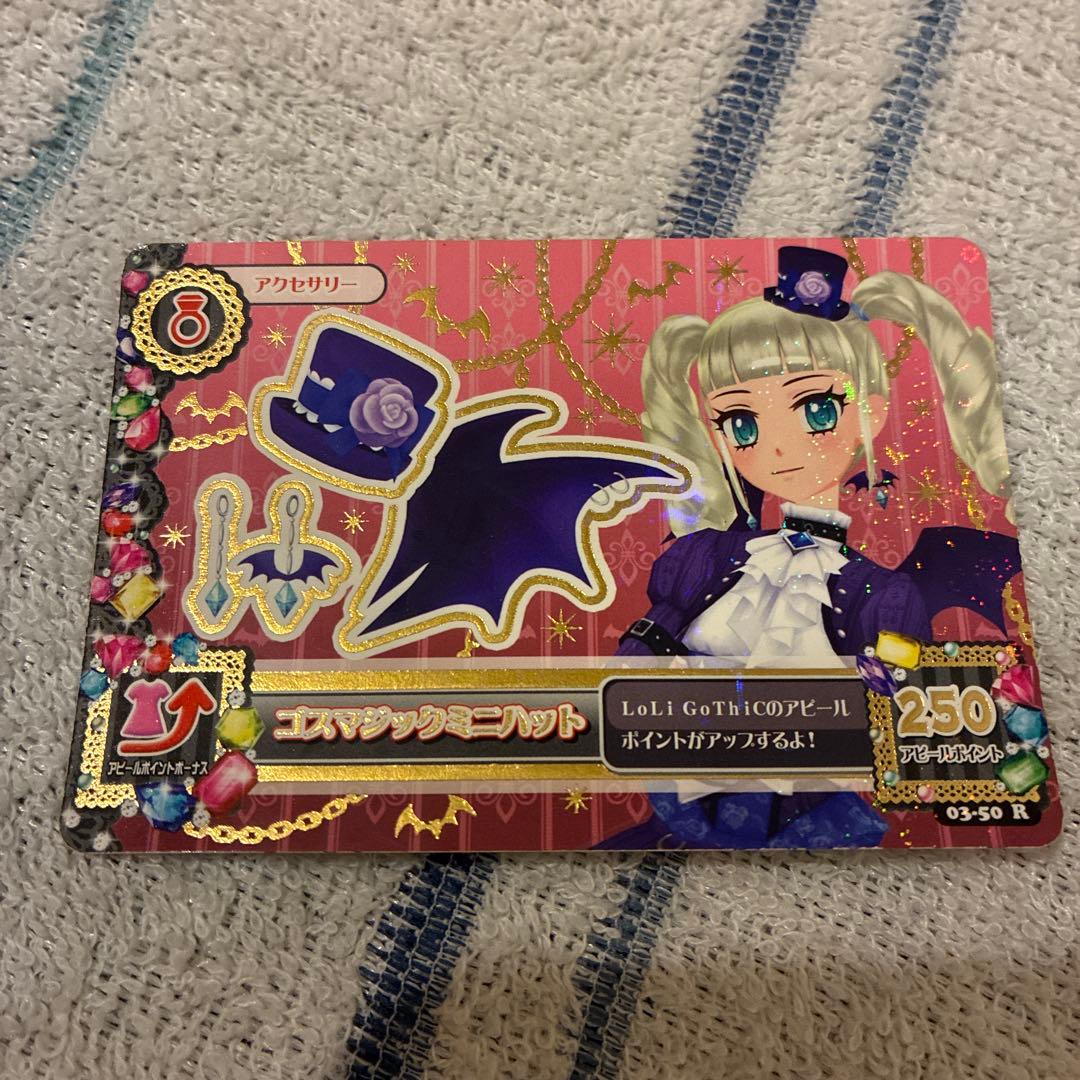 アイカツ ゴスマジックコーデ一式