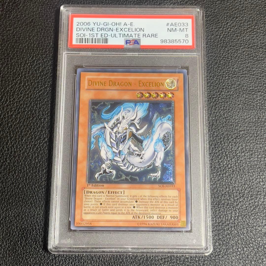 遊戯王　神竜エクセリオン　旧アジア版　レリーフ　psa8 SOI-AE033