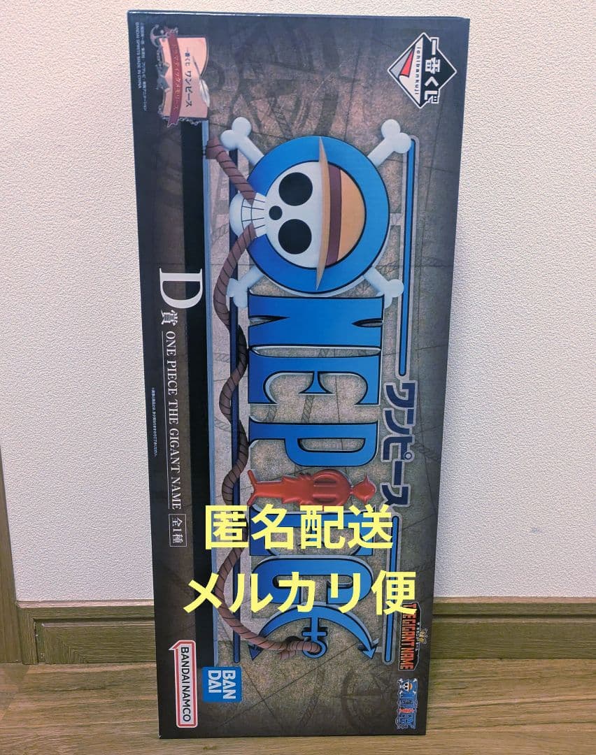 ワンピース 1番くじ D賞 ギガントネーム ロゴ フィギュア