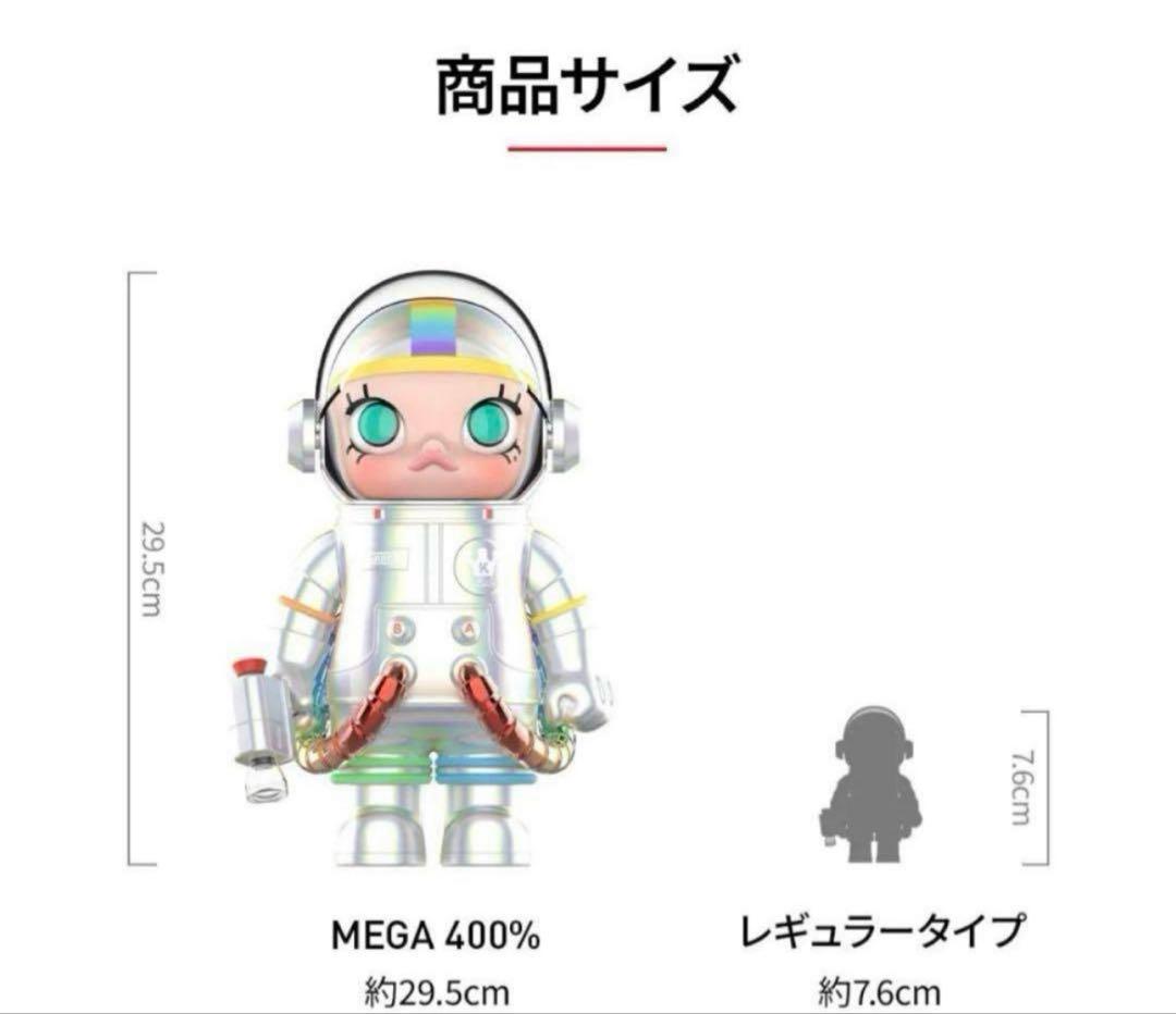 その他 MEGA SPACE MOLLY 400% Rainbow 2.0