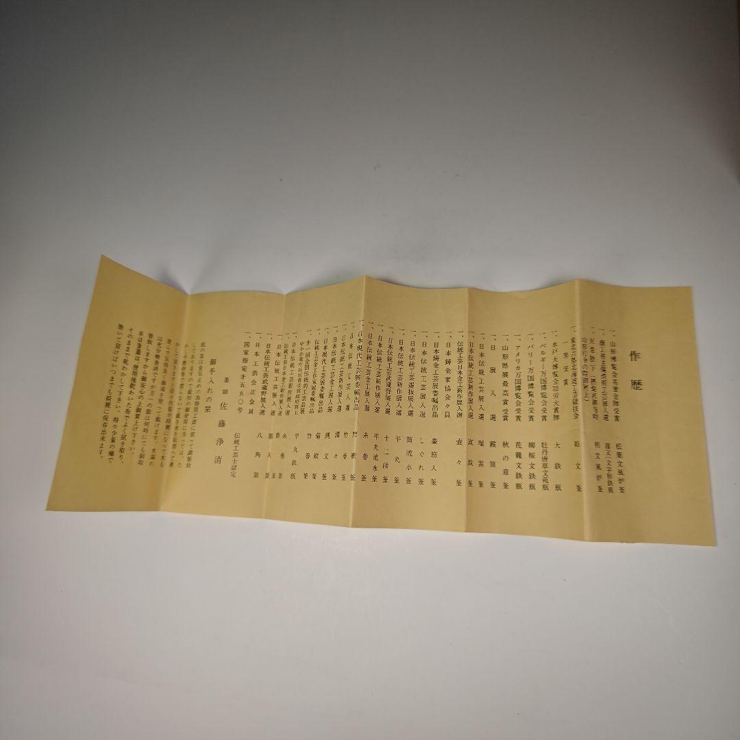 ウ310 鉄瓶『釜師　佐藤浄清造』『肩衝亀甲　鉄瓶　共箱』茶道具　急須